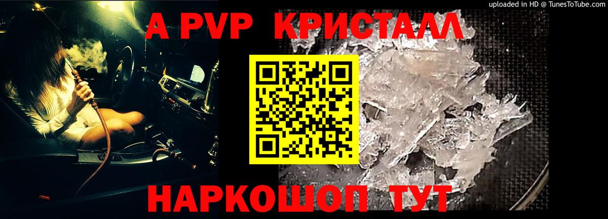 Сатка  А ПВП Crystall  Вход с VPN  Alpha-PVP СК КРИС 