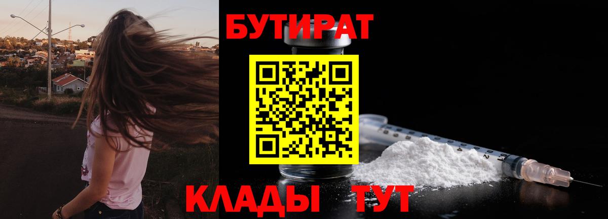 Бутират BDO 33%  Вход с VPN  Бутират  Сатка 