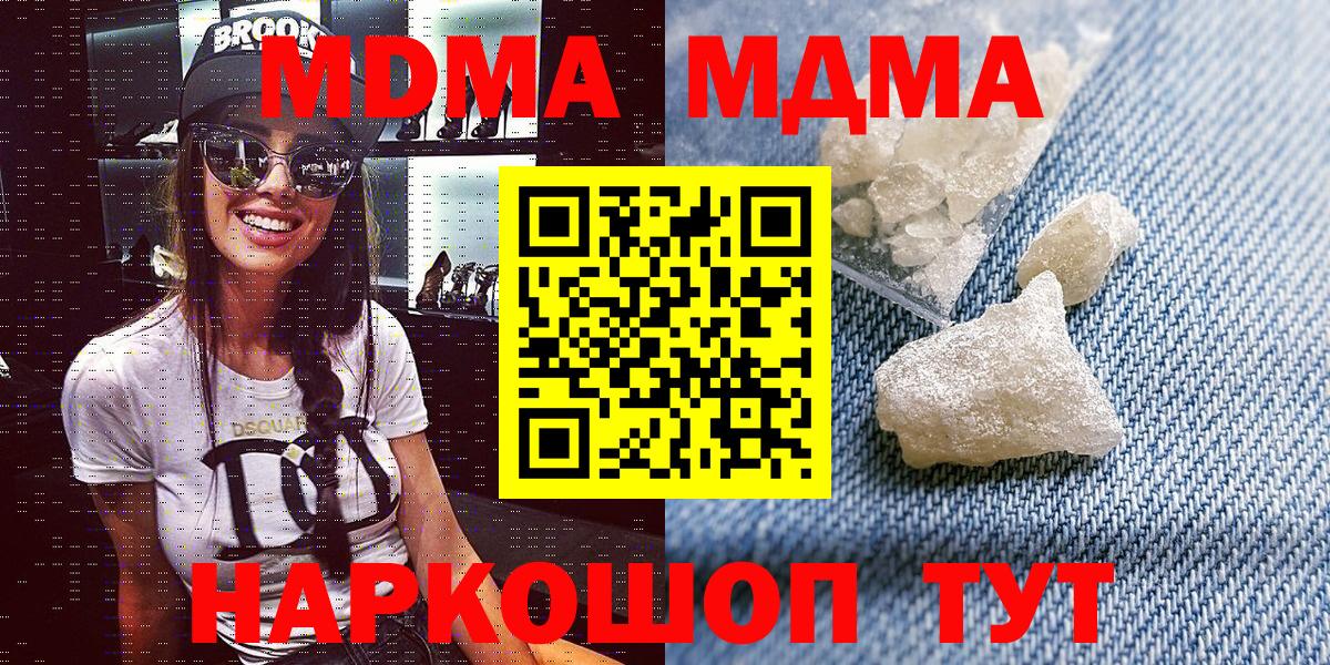 MDMA кристаллы Сатка